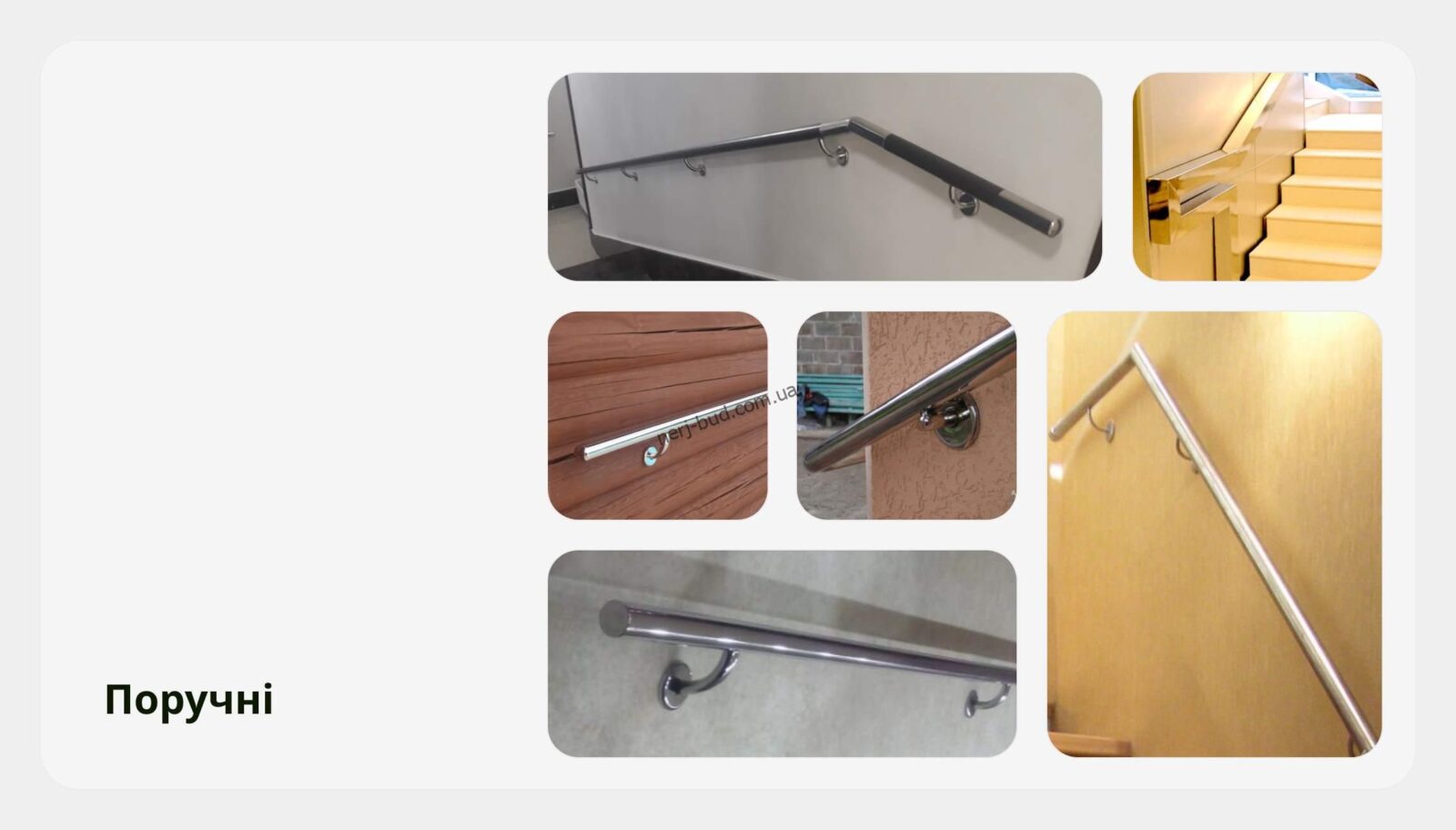 poruchni-z-nerzhaviyuchoyi-foto