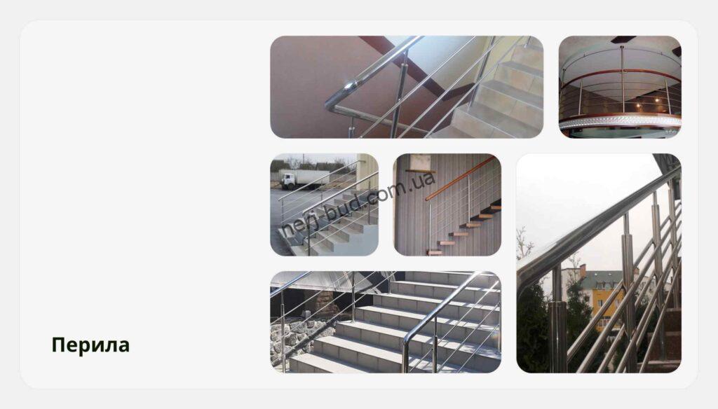 perila-iz-nerzhaveyushchey-stali-foto