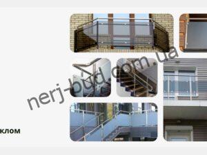 Перила зі склом perila-zi-sklom-foto