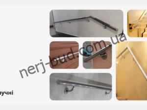 poruchni-z-nerzhaviyuchoyi-foto