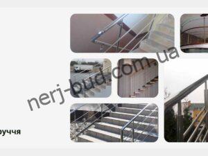 Перила з нержавійки на 3 наповнення D38 perila-z-nerzhaviyuchoyi-stali-foto