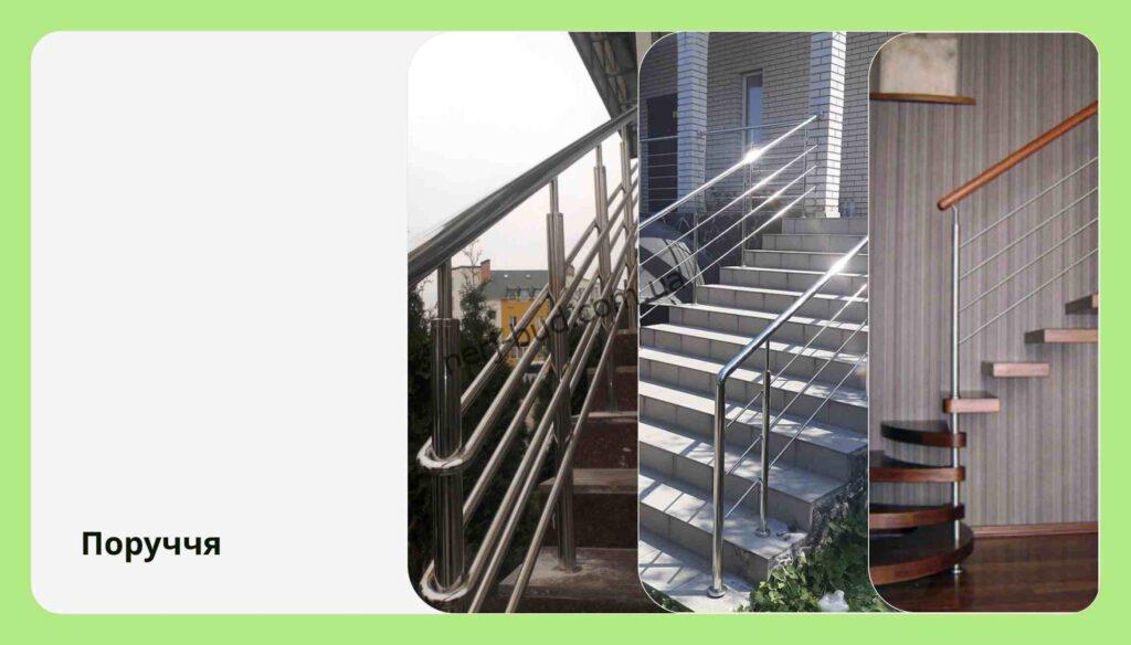 perila-z-nerzhaviyuchoyi-stali