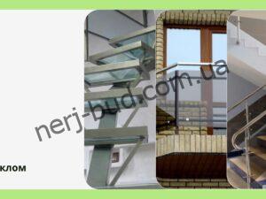 Нержбуд perila-zi-sklom